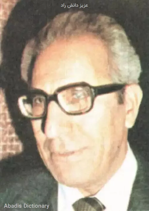 عزیز دانش راد